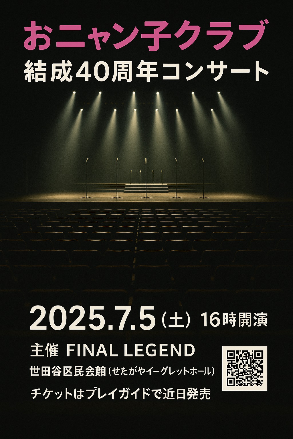 おニャン子クラブ40周年